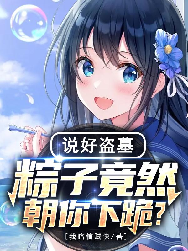 盜墓：獲黑龍血脈后，獨斷萬古！