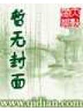 穿越在聊齋
